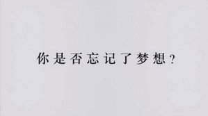 重拾夢想，改寫命運-深圳宣傳片拍攝